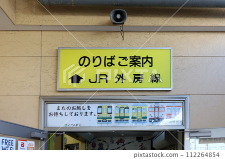 大原站夷隅鐵道連接通道 112264854