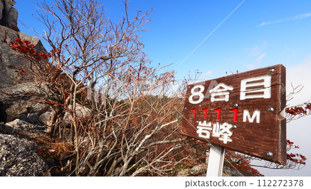 三重縣禦在勝岳八合目 112272378