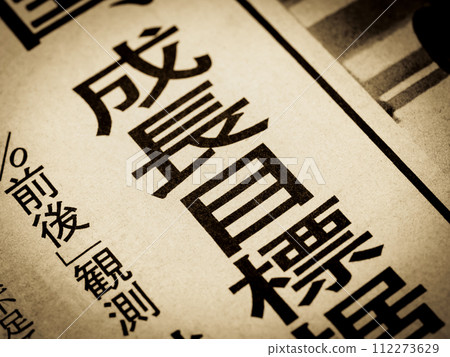 A news headline that says "growth goals" A news headline that says "growth goals" 112273629