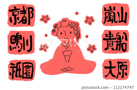 京都地名舞妓插圖 京都地名舞妓插圖 112274747