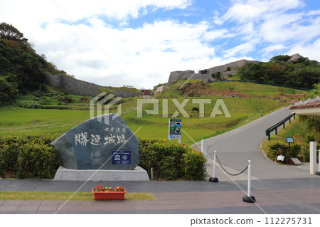 勝蓮城跡全景(沖繩縣宇流麻市) 勝蓮城跡全景(沖繩縣宇流麻市) 112275731