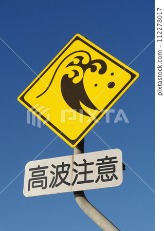 Road sign: High wave caution 112278017