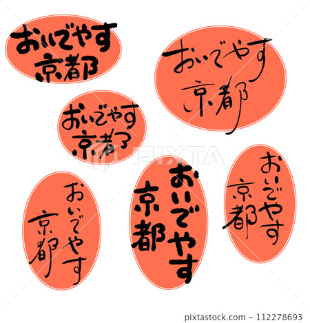 「來京都吧」的手寫信 112278693