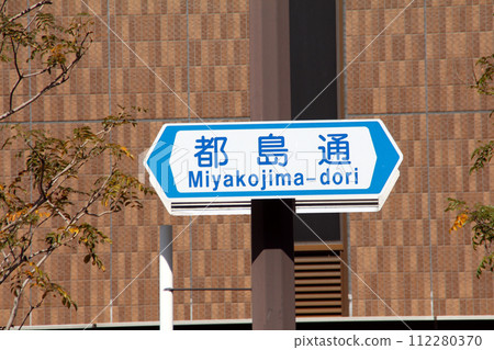 Miyakojima-dori, Osaka City Miyakojima-dori, Osaka City 112280370