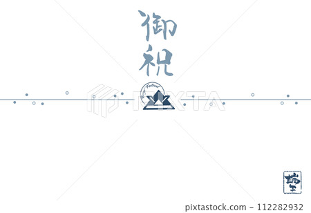 毛筆刻字 Noshi 紙風格（慶祝）頭盔男孩節 .n 112282932