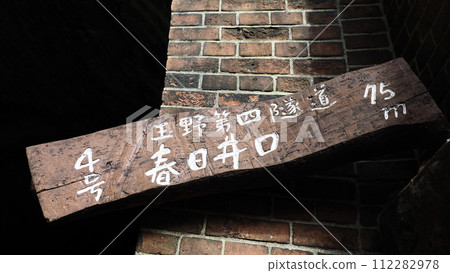 舊JNR中央線愛氣隧道組 舊JNR中央線愛氣隧道組 112282978
