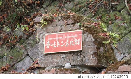 舊JNR中央線愛氣隧道組 舊JNR中央線愛氣隧道組 112283033