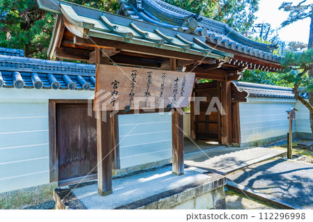 京都市東山區第95代花園天皇聚樂院登記證 京都市東山區第95代花園天皇聚樂院登記證 112296998