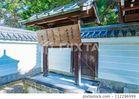 京都市東山區第95代花園天皇聚樂院登記證 京都市東山區第95代花園天皇聚樂院登記證 112296999