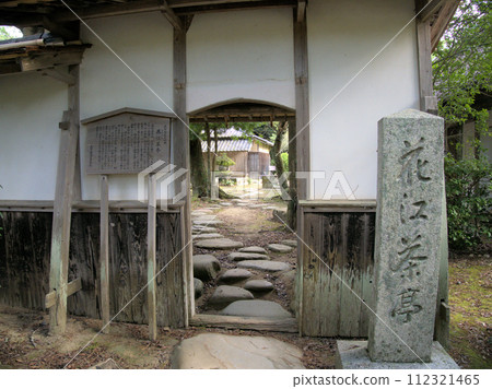 山口縣萩市萩城遺址 花江茶亭堀內 112321465