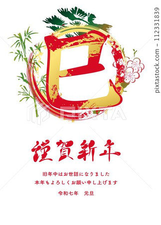 New Year's card 2025 New Year's card Year of the Snake Snake Year of the Snake Calligraphy handwritten Sumi-e Kanji Character New Year illustration material Red 112331839