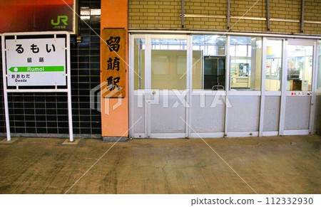 Scenery of the former Rumoi Main Line, Rumoi Station (abandoned station) ticket gate 112332930