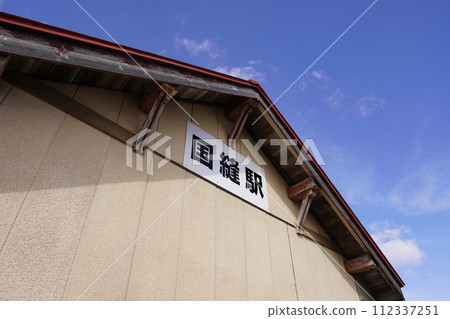 Kuninui Station (Hakodate Main Line/JR Hokkaido) 112337251