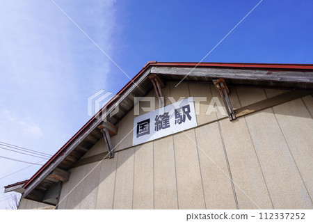 Kuninui Station (Hakodate Main Line/JR Hokkaido) Kuninui Station (Hakodate Main Line/JR Hokkaido) 112337252