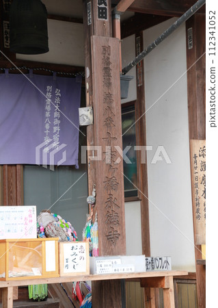 Shikoku Special Sacred Site No. 8 Temple “Toyagahashi Eitokuji” 112341052