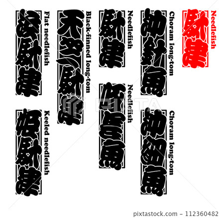 Datsu Datsu Datsu Needlefish English Datsu Datsu Datsu Needlefish English 112360482