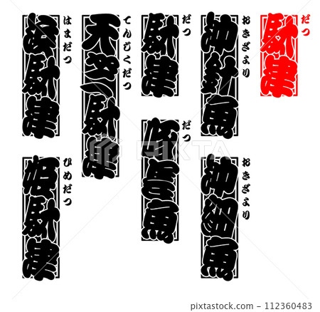 Datsu Datsu Datsu 針魚 日本 Datsu Datsu Datsu 針魚 日本 112360483