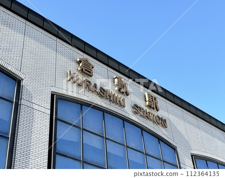 Kurashiki Station South Exit in Okayama Prefecture 112364135