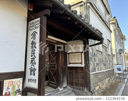 Kurashiki Aichi District 112364156