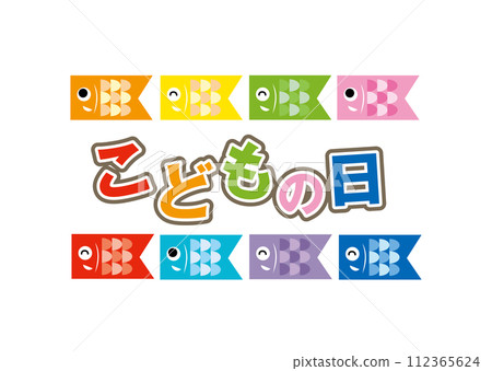 children's day title illustration 112365624