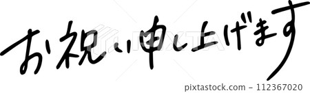 恭喜訊息手寫文本 112367020