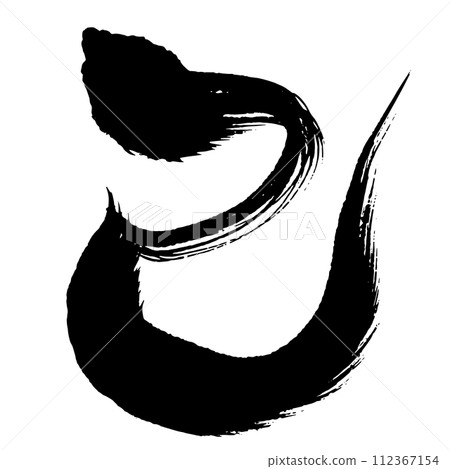 2025 Year of the Snake, Year of the Snake_Brush letters that can be used for New Year's cards_Vector 2025 Year of the Snake, Year of the Snake_Brush letters that can be used for New Year's cards_Vector 112367154