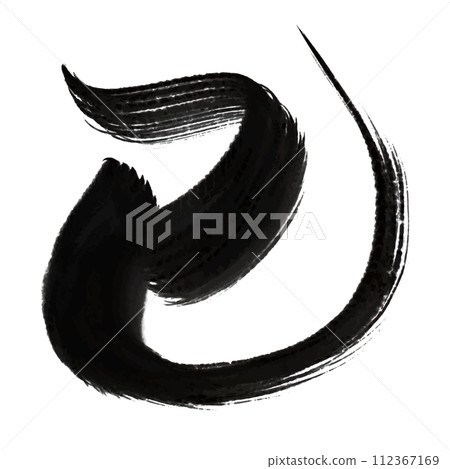 2025年蛇年_可用於新年賀卡的毛筆字_水墨 112367169