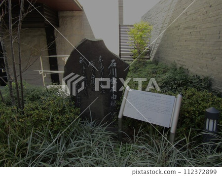 石川拓北故居遺址 112372899