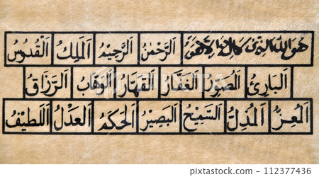 Islamic calligraphy characters on skin leather with a hand made calligraphy pen, the names of Allah (God) are written in arabic Islamic calligraphy characters on skin leather with a hand made calligraphy pen, the names of Allah (God) are written in arabic 112377436