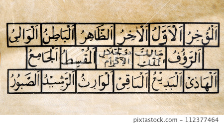 Islamic calligraphy characters on skin leather with a hand made calligraphy pen, the names of Allah (God) are written in arabic 112377464