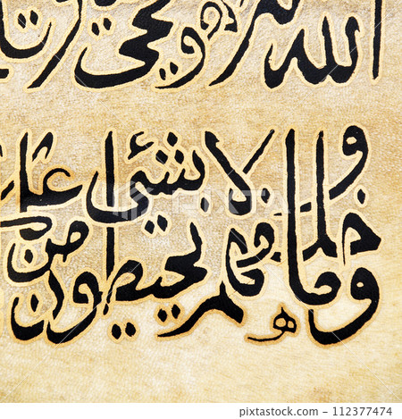 Islamic calligraphy characters on skin leather with a hand made calligraphy pen, the names of Allah (God) are written in arabic 112377474