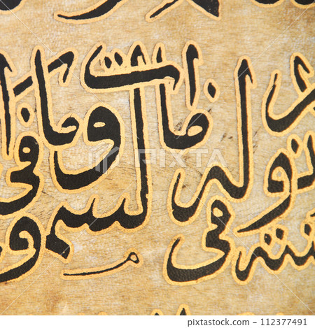 Islamic calligraphy characters on skin leather with a hand made calligraphy pen, the names of Allah (God) are written in arabic Islamic calligraphy characters on skin leather with a hand made calligraphy pen, the names of Allah (God) are written in arabic 112377491