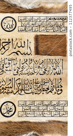 Islamic calligraphy characters on skin leather with a hand made calligraphy pen, the names of Allah (God) are written in arabic 112377495