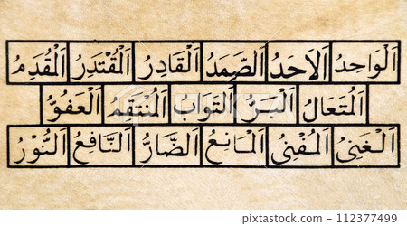 Islamic calligraphy characters on skin leather with a hand made calligraphy pen, the names of Allah (God) are written in arabic Islamic calligraphy characters on skin leather with a hand made calligraphy pen, the names of Allah (God) are written in arabic 112377499