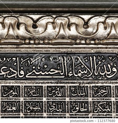 Calligraphic character silver relief font, islamic art, in this article, the names of Allah (God) are written in arabic Calligraphic character silver relief font, islamic art, in this article, the names of Allah (God) are written in arabic 112377680