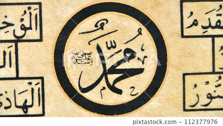 Name of Mohammed, islamic calligraphy characters on skin leather with a hand made calligraphy pen 112377976