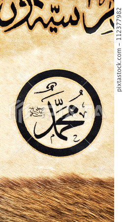 Name of Mohammed, islamic calligraphy characters on skin leather with a hand made calligraphy pen 112377982