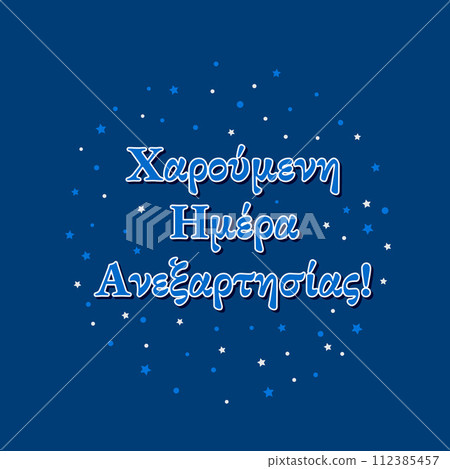 Greece Independence Day typography poster in Greek language. National holiday celebrated on March 25. Vector template for banner, flyer, greeting card, postcard, etc. 112385457