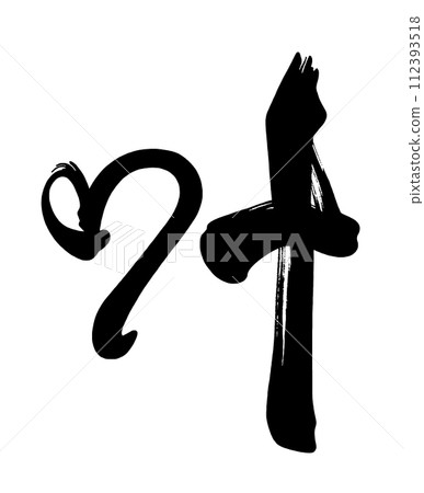 刷字符卡諾(心).n 刷字符卡諾(心).n 112393518