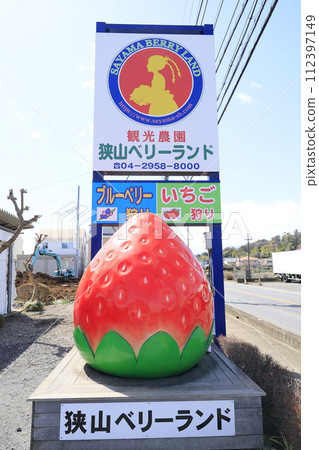 Sayama Berryland signboard 112397149