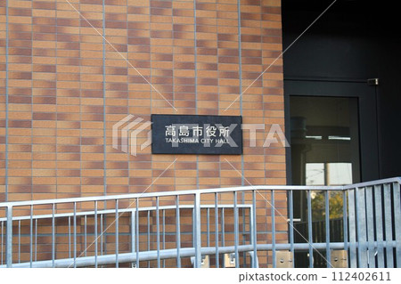 Takashima City Hall 112402611