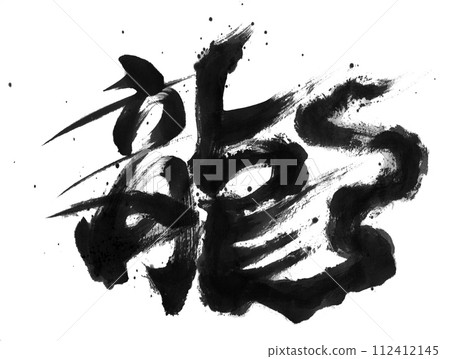 Hand-drawn character dragon Hand-drawn character dragon 112412145