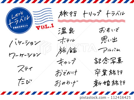 A set of handwritten characters. Travel, vacation, outings. 112416425