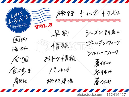 A set of handwritten characters. travel, tourism, season. A set of handwritten characters. travel, tourism, season. 112416427