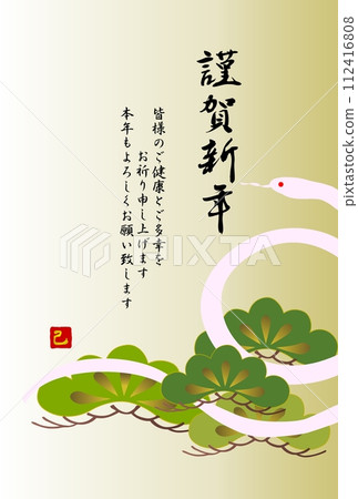 附註解的蛇年新年賀卡模板 附註解的蛇年新年賀卡模板 112416808