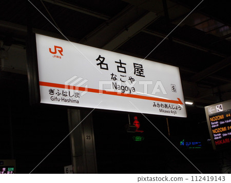 東海道新幹線、名古屋站、站名牌 東海道新幹線、名古屋站、站名牌 112419143
