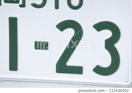 Car license plate "123" Car license plate "123" 112430302