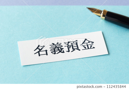 名下存款信 繼承財產 名下存款信 繼承財產 112435844