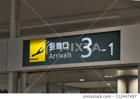 Third arrival gate Third arrival gate 112447487