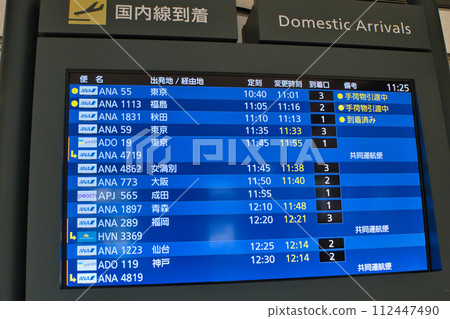 國內航班、到達資訊板 112447490